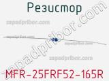 Резистор MFR-25FRF52-165R 