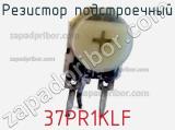 Резистор подстроечный 37PR1KLF