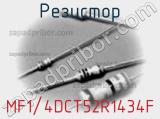 Резистор MF1/4DCT52R1434F фотография 2.