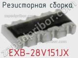 EXB-28V151JX