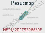 Резистор MFS1/2DCT52R8660F