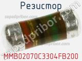 Резистор MMB02070C3304FB200 фотография 3.