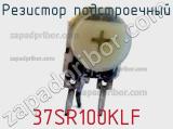 Резистор подстроечный 37SR100KLF