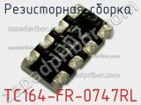 Резисторная сборка  TC164-FR-0747RL фотография 2.
