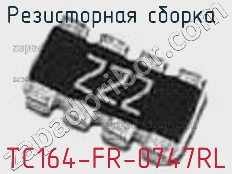 Резисторная сборка  TC164-FR-0747RL фотография 1.