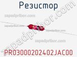 Резистор PR03000202402JAC00 фотография 3.