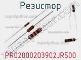 Резистор PR02000203902JR500 фотография 2.