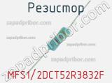 Резистор MFS1/2DCT52R3832F