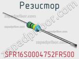 Резистор SFR16S0004752FR500 