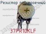 Резистор подстроечный 37PR10KLF