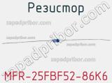 Резистор MFR-25FBF52-86K6 