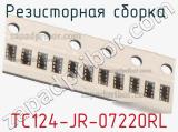 TC124-JR-07220RL