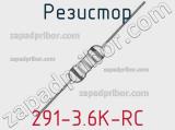 Резистор 291-3.6K-RC