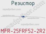 Резистор MFR-25FRF52-2R2 