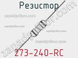 Резистор 273-240-RC 