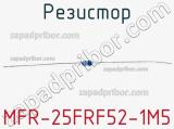 Резистор MFR-25FRF52-1M5 