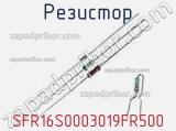 Резистор SFR16S0003019FR500 фотография 3.
