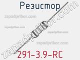 Резистор 291-3.9-RC