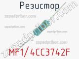 Резистор MF1/4CC3742F