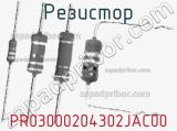 Резистор PR03000204302JAC00 