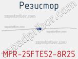 Резистор MFR-25FTE52-8R25 