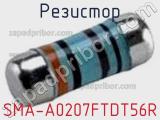 Резистор SMA-A0207FTDT56R фотография 2.