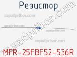 Резистор MFR-25FBF52-536R 