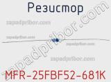 Резистор MFR-25FBF52-681K