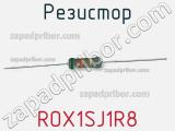 Резистор ROX1SJ1R8 фотография 2.