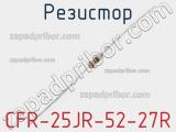 Резистор CFR-25JR-52-27R фотография 2.