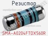 Резистор SMA-A0204FTDX560R 