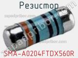 Резистор SMA-A0204FTDX560R фотография 2.