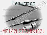 Резистор MF1/2LCT528R102J 