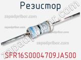 Резистор SFR16S0004709JA500 фотография 2.