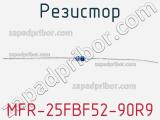 Резистор MFR-25FBF52-90R9 