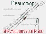 Резистор SFR2500005900FR500 фотография 2.