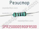 Резистор SFR2500005900FR500 фотография 3.