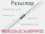 Резистор MBA02040C3480FRP00 