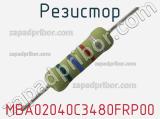 Резистор MBA02040C3480FRP00 фотография 2.