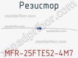 Резистор MFR-25FTE52-4M7