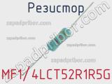 Резистор MF1/4LCT52R1R5G 