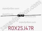 Резистор металлопленочный ROX2SJ47R фотография 2.
