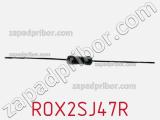 Резистор металлопленочный ROX2SJ47R фотография 3.