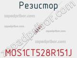 Резистор MOS1CT528R151J фотография 2.
