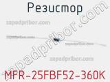 Резистор MFR-25FBF52-360K фотография 2.