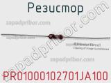 Резистор PR01000102701JA100 фотография 3.