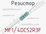 Резистор MF1/4DC52R3F 