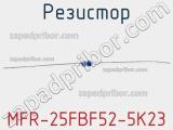 Резистор MFR-25FBF52-5K23