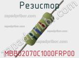 Резистор MBB02070C1000FRP00 фотография 2.