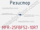 Резистор MFR-25FBF52-10R7 